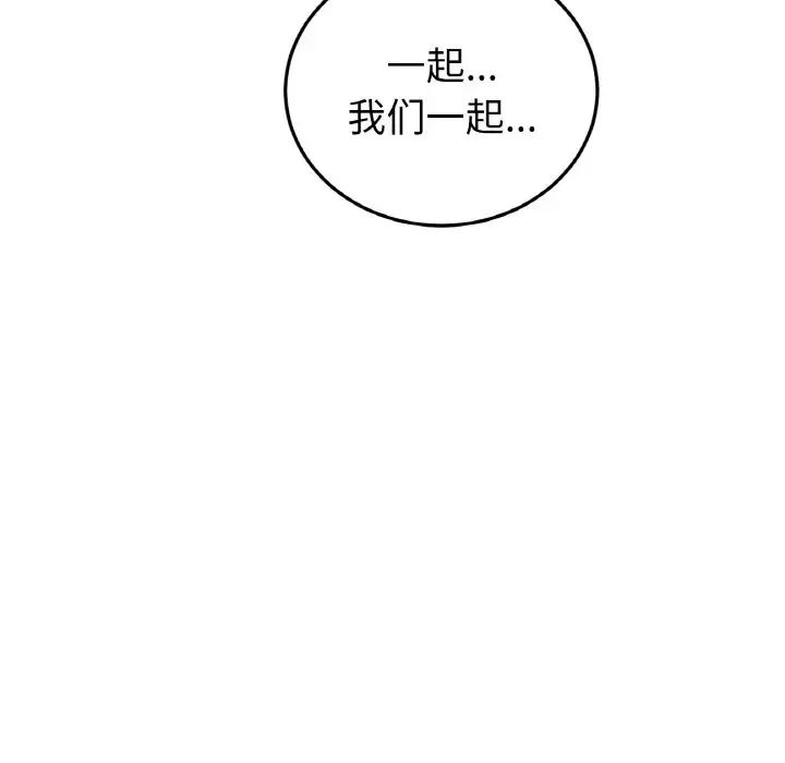 《重逢的初戀是繼母》漫画 第44話