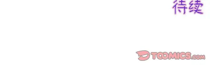 《重逢的初戀是繼母》漫画 第44話