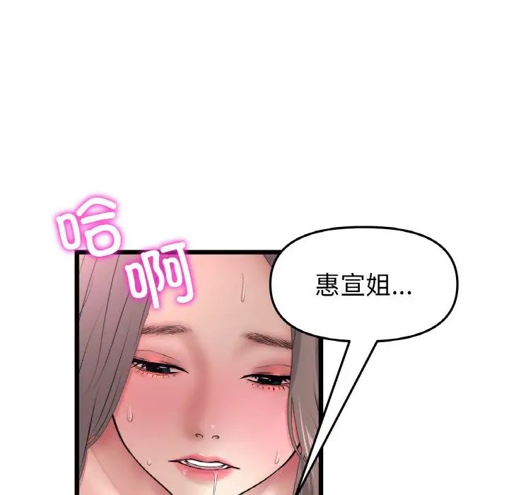 《重逢的初戀是繼母》漫画 第45話