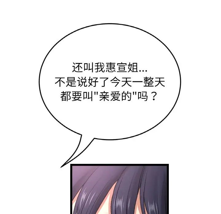 《重逢的初戀是繼母》漫画 第45話