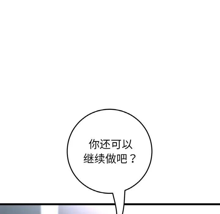 《重逢的初戀是繼母》漫画 第45話