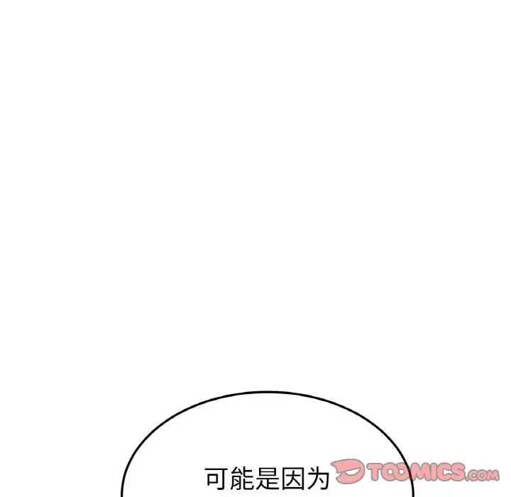 《重逢的初戀是繼母》漫画 第45話