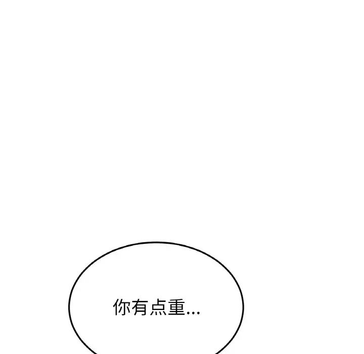 《重逢的初戀是繼母》漫画 第45話