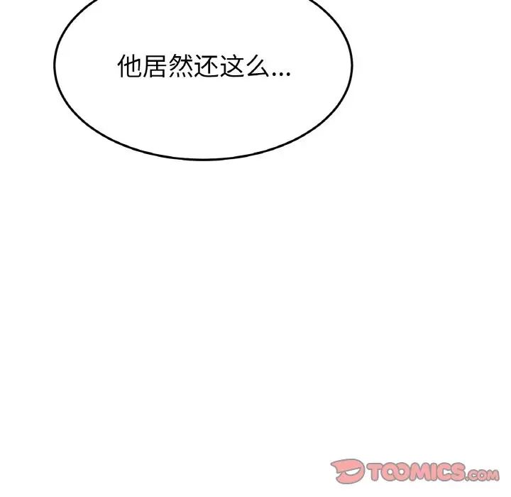 《重逢的初戀是繼母》漫画 第45話