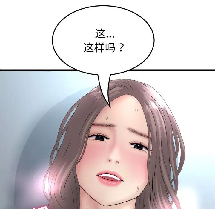 《重逢的初戀是繼母》漫画 第45話