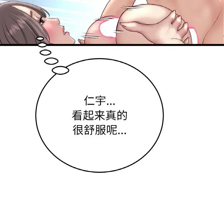 《重逢的初戀是繼母》漫画 第45話