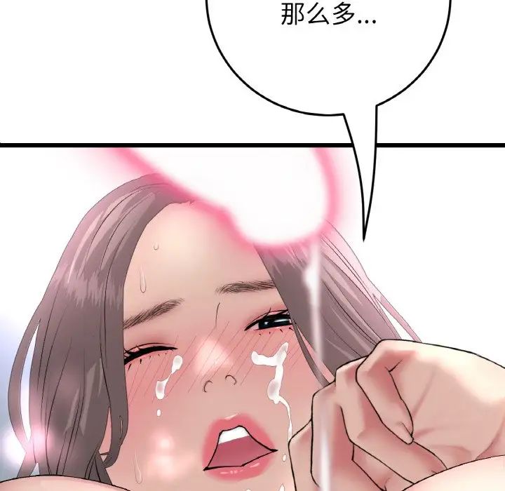 《重逢的初戀是繼母》漫画 第45話
