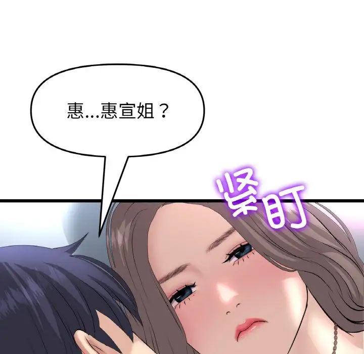 《重逢的初戀是繼母》漫画 第45話