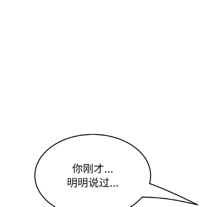 《重逢的初戀是繼母》漫画 第45話