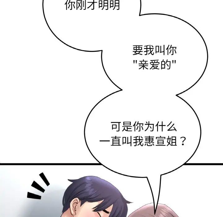 《重逢的初戀是繼母》漫画 第45話