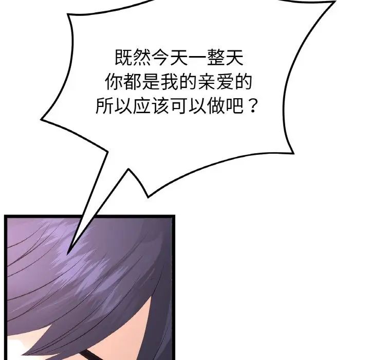 《重逢的初戀是繼母》漫画 第45話