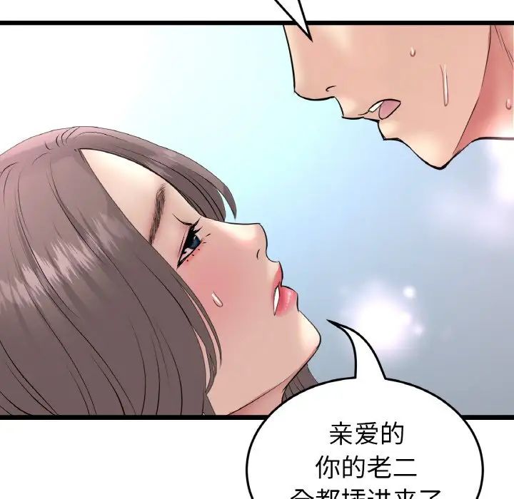 《重逢的初戀是繼母》漫画 第45話