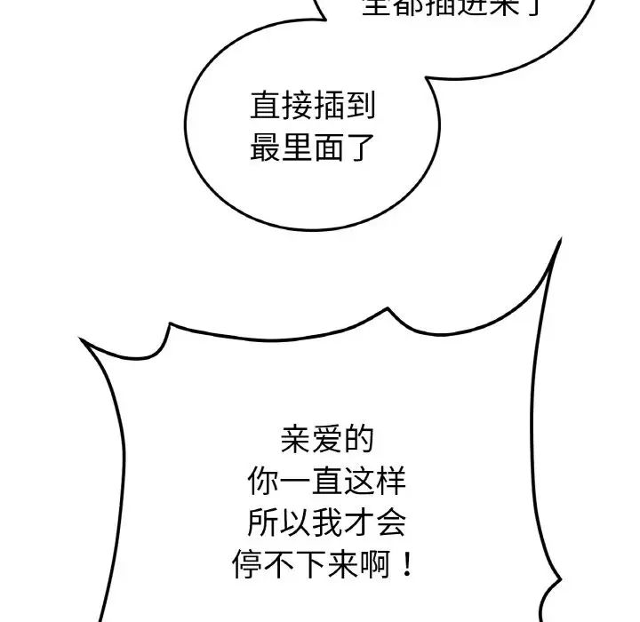 《重逢的初戀是繼母》漫画 第45話