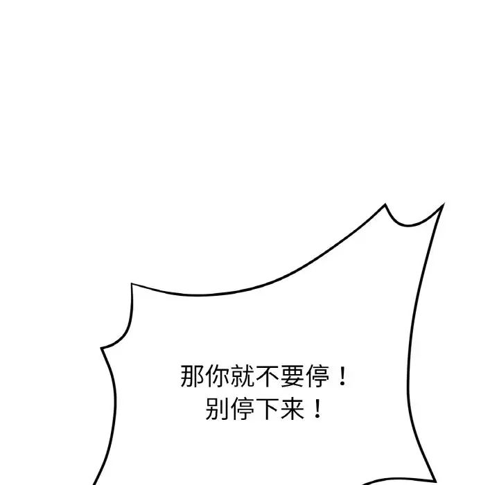 《重逢的初戀是繼母》漫画 第45話