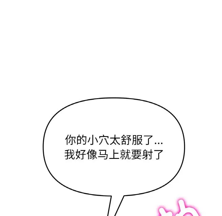 《重逢的初戀是繼母》漫画 第45話
