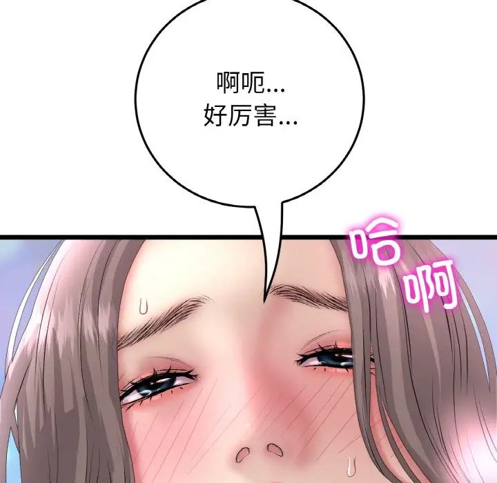 《重逢的初戀是繼母》漫画 第45話