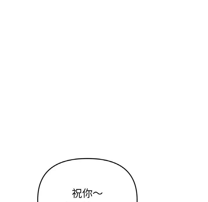 《重逢的初戀是繼母》漫画 第45話