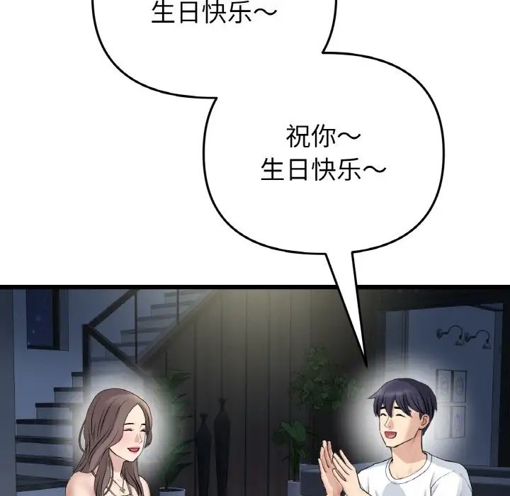 《重逢的初戀是繼母》漫画 第45話