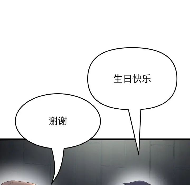 《重逢的初戀是繼母》漫画 第45話