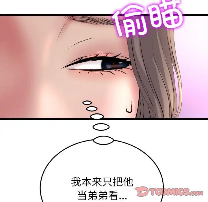 《重逢的初戀是繼母》漫画 第45話