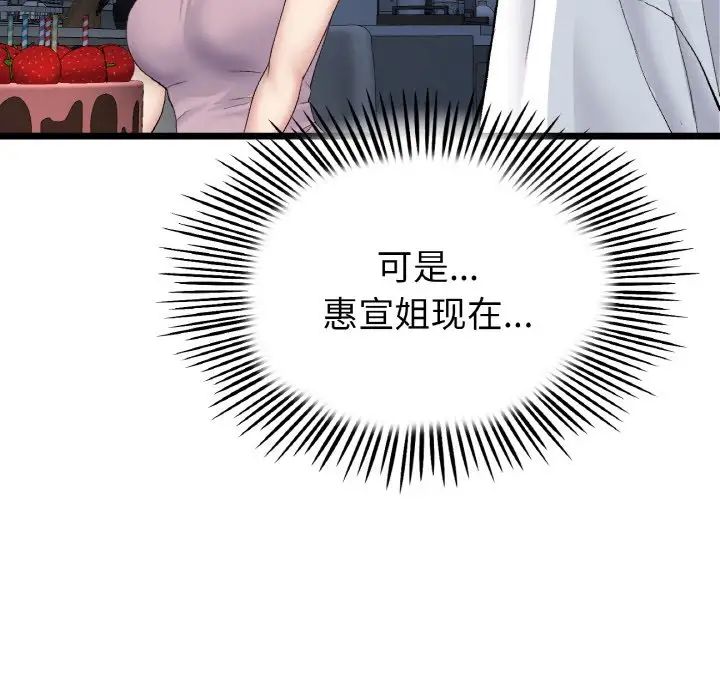 《重逢的初戀是繼母》漫画 第45話