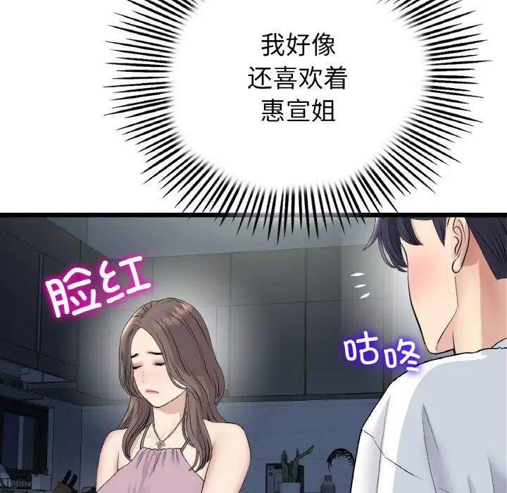 《重逢的初戀是繼母》漫画 第45話