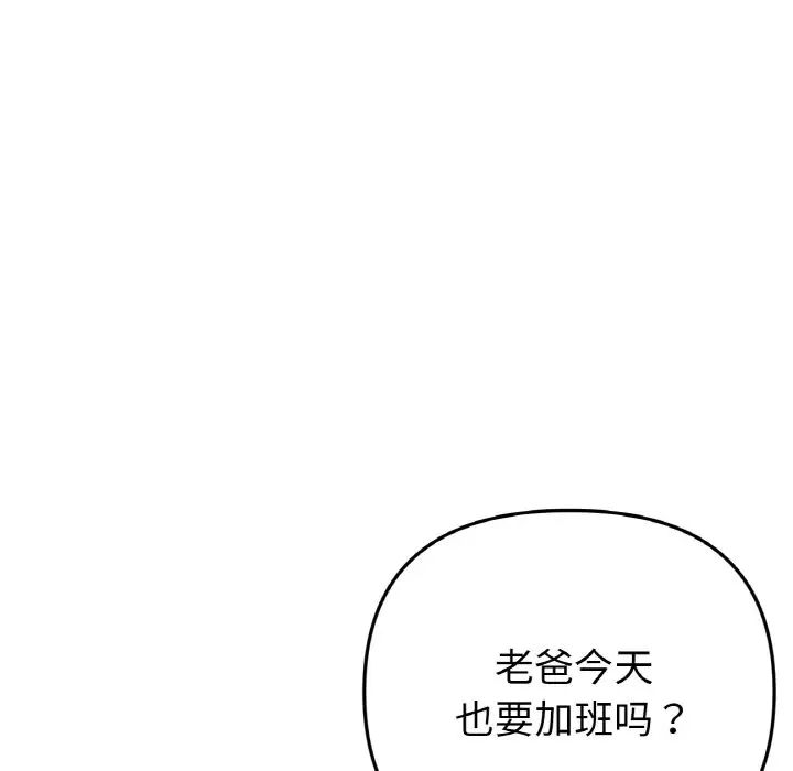 《重逢的初戀是繼母》漫画 第45話