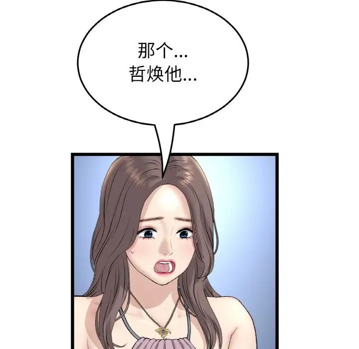 《重逢的初戀是繼母》漫画 第45話