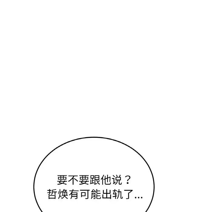 《重逢的初戀是繼母》漫画 第45話