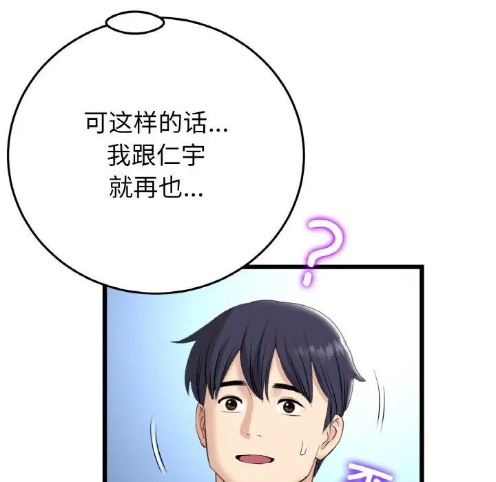 《重逢的初戀是繼母》漫画 第45話
