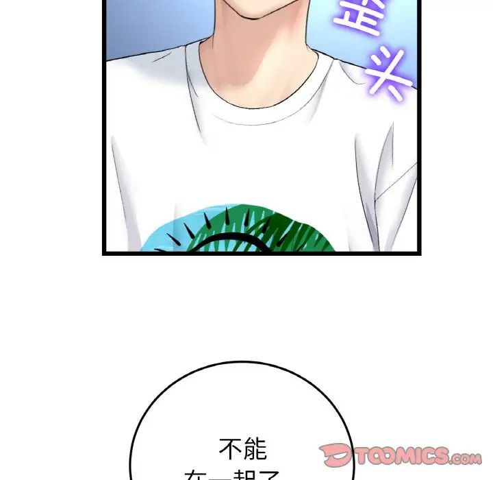《重逢的初戀是繼母》漫画 第45話
