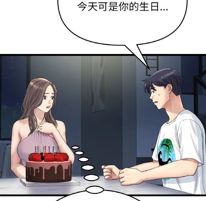 《重逢的初戀是繼母》漫画 第45話