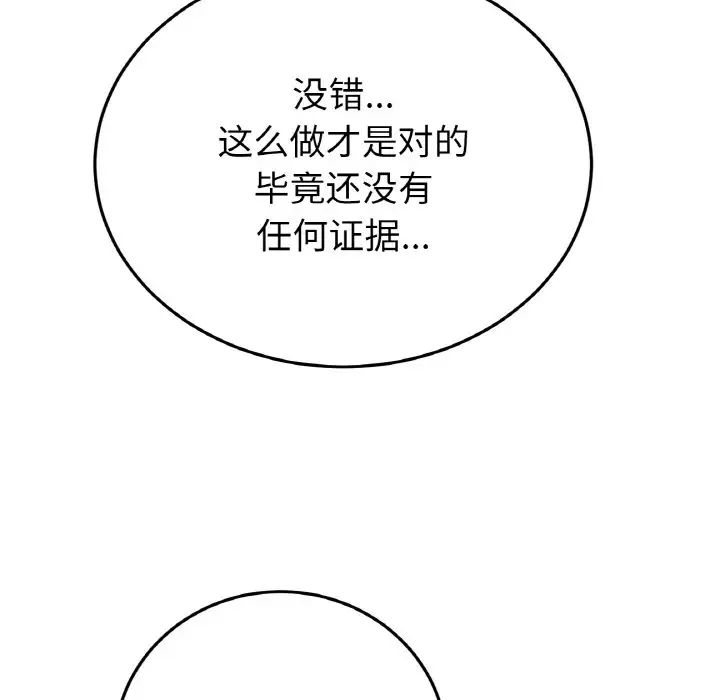《重逢的初戀是繼母》漫画 第45話