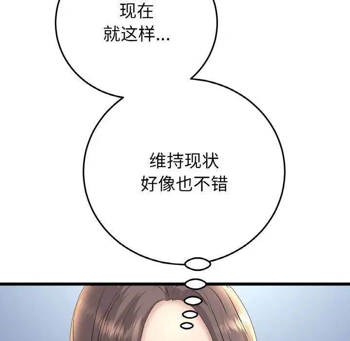 《重逢的初戀是繼母》漫画 第45話