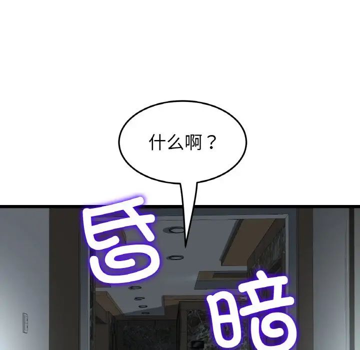 《重逢的初戀是繼母》漫画 第46話
