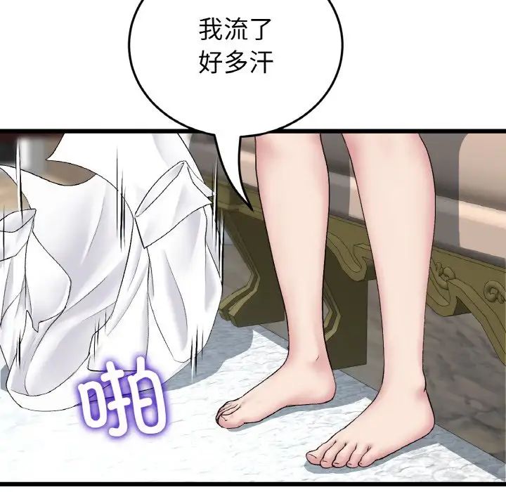 《重逢的初戀是繼母》漫画 第46話