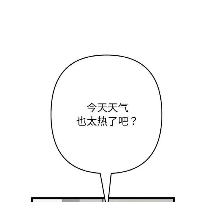 《重逢的初戀是繼母》漫画 第46話