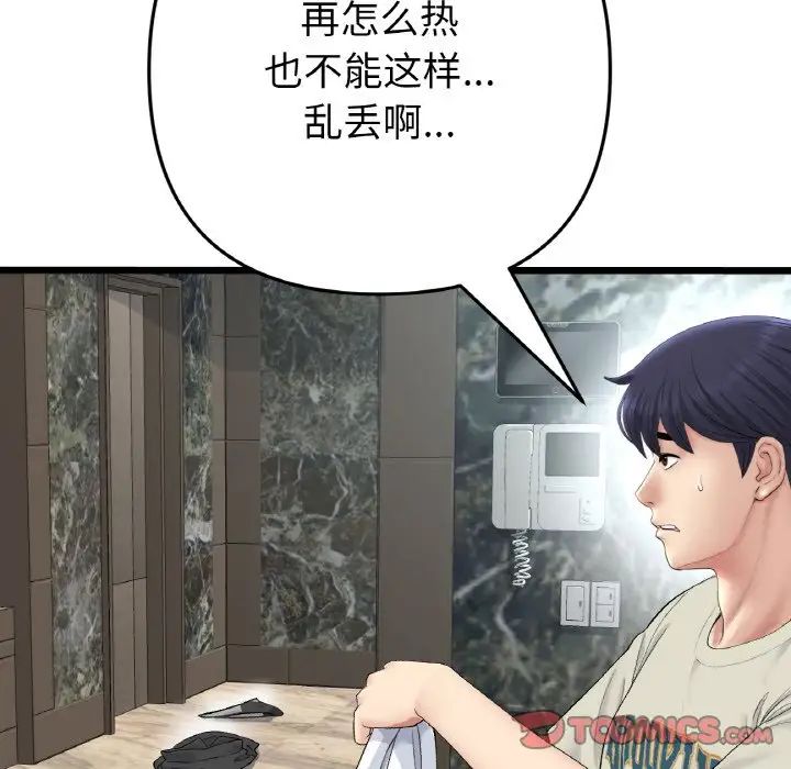 《重逢的初戀是繼母》漫画 第46話