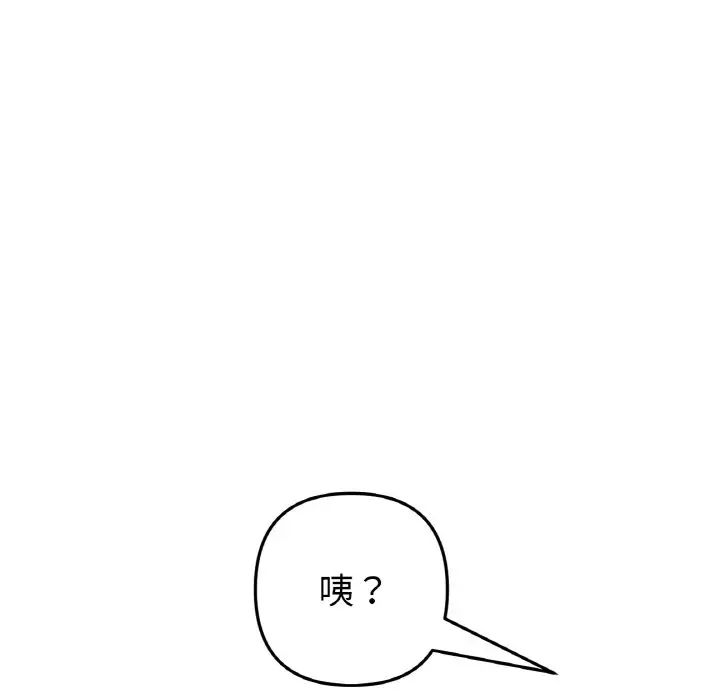 《重逢的初戀是繼母》漫画 第46話