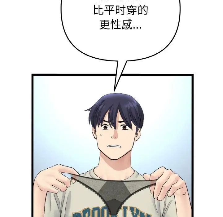 《重逢的初戀是繼母》漫画 第46話