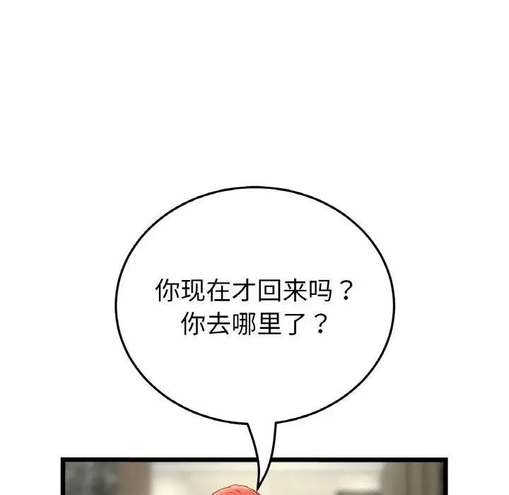 《重逢的初戀是繼母》漫画 第46話