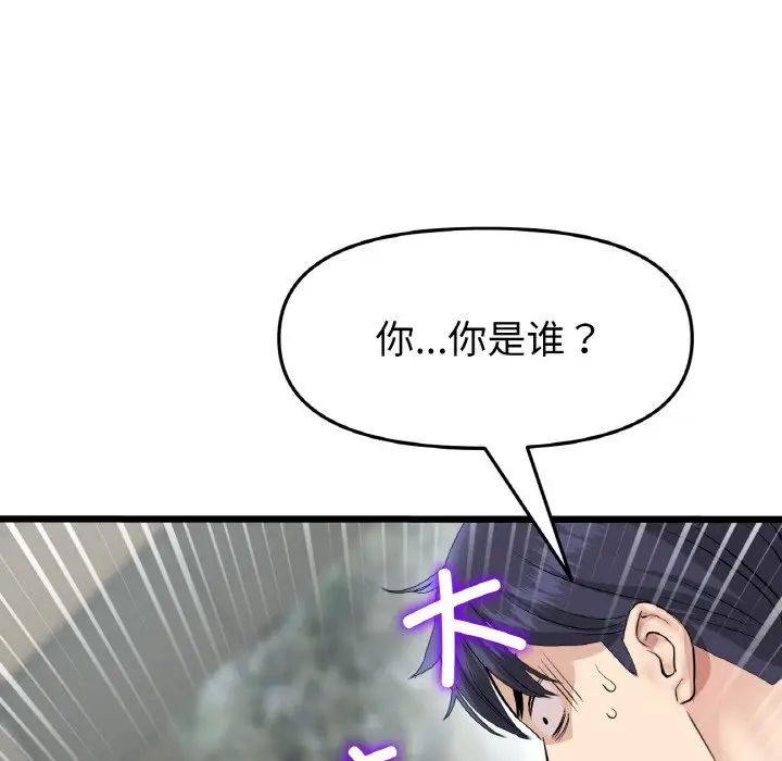 《重逢的初戀是繼母》漫画 第46話