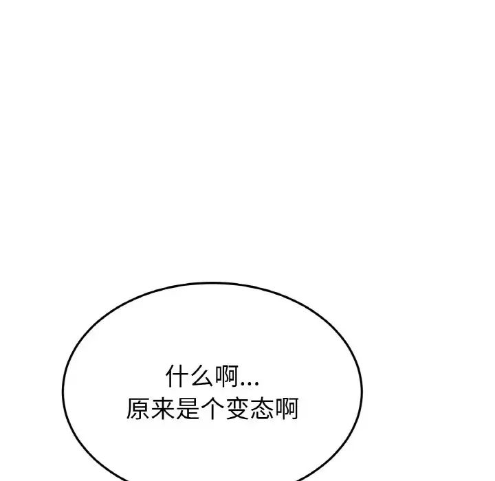 《重逢的初戀是繼母》漫画 第46話