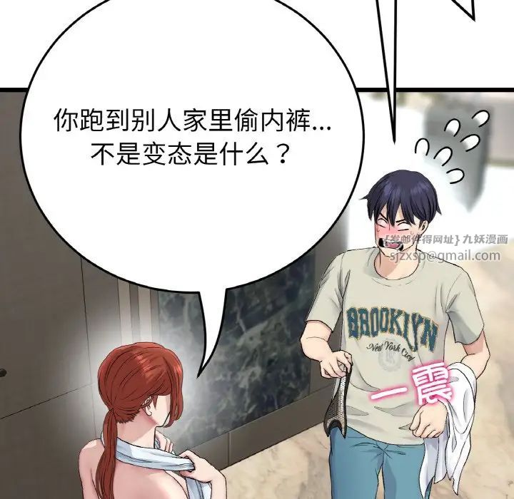 《重逢的初戀是繼母》漫画 第46話