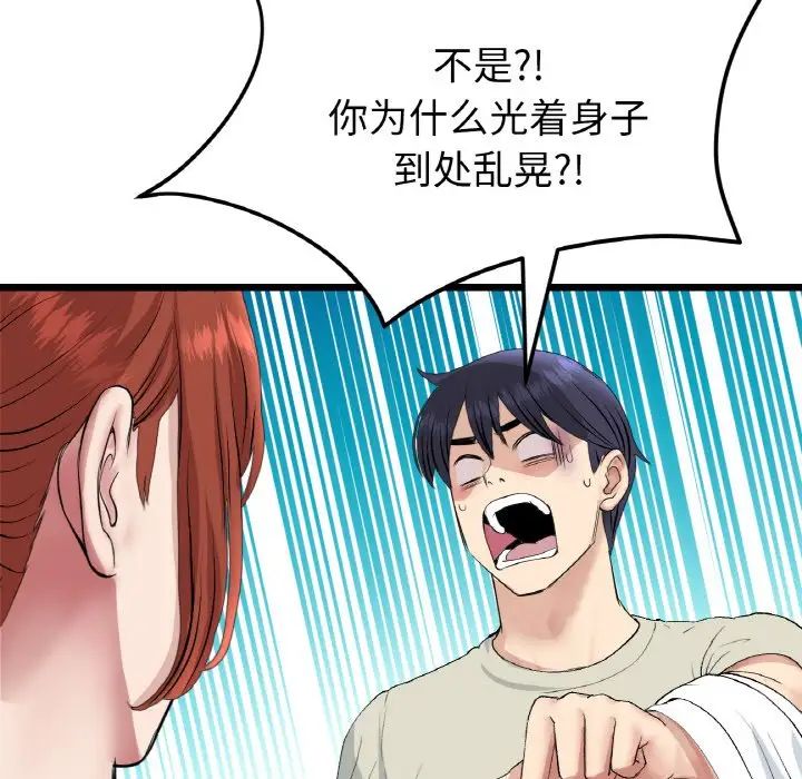 《重逢的初戀是繼母》漫画 第46話