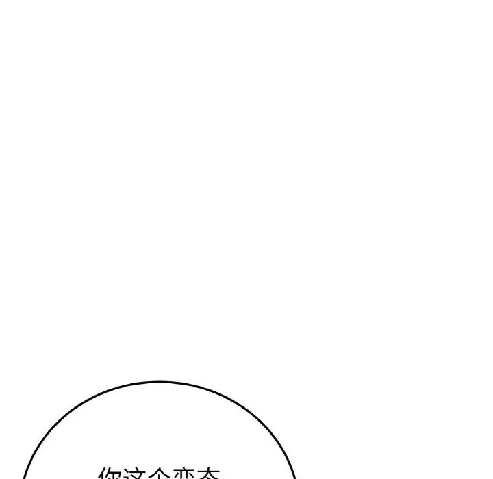 《重逢的初戀是繼母》漫画 第46話