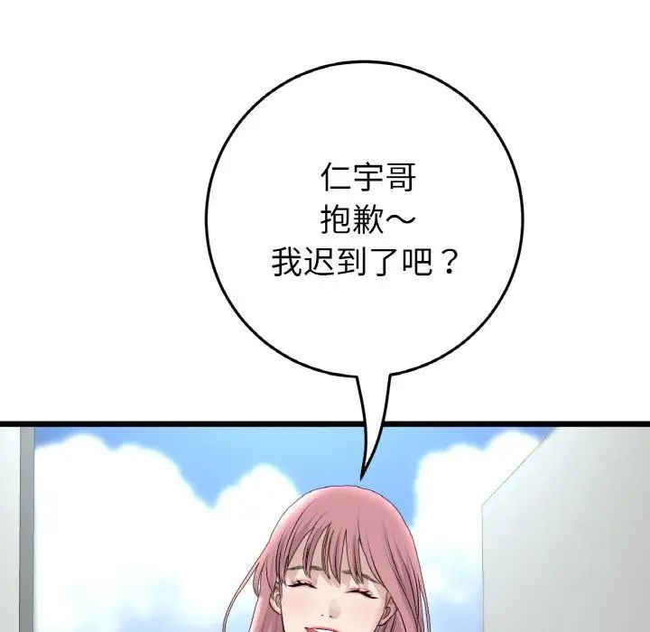 《重逢的初戀是繼母》漫画 第46話