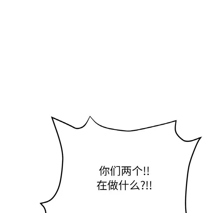 《重逢的初戀是繼母》漫画 第46話