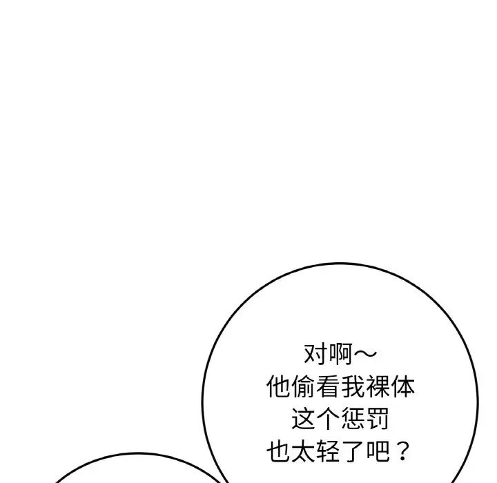 《重逢的初戀是繼母》漫画 第46話