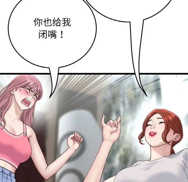 《重逢的初戀是繼母》漫画 第46話